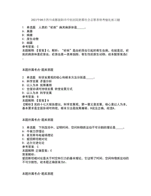 2021年08月四川成都简阳市中医医院招募社会志愿者招考强化练习题