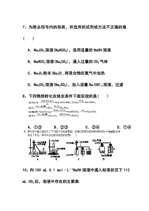 河南省新野县第三高级中学高三上学期第四次周考化学试题及答案