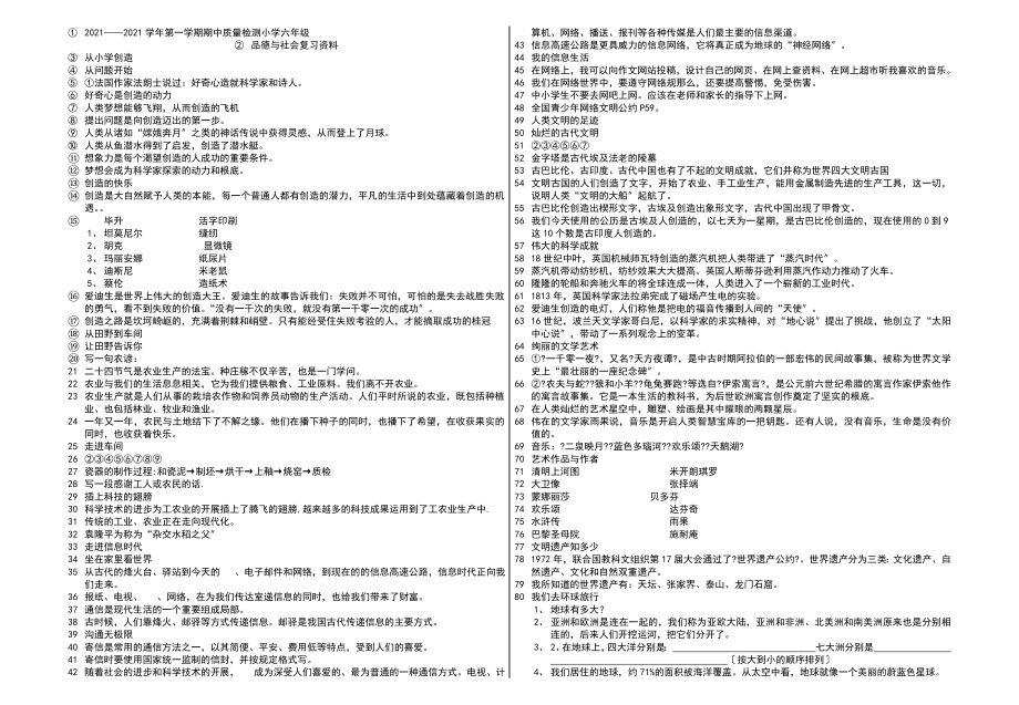 六年级品德与社会上册复习资料(教科版)完整版[1]_第1页