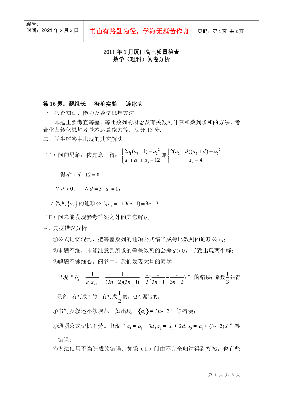 XXXX年1月厦门高三质量检查_第1页