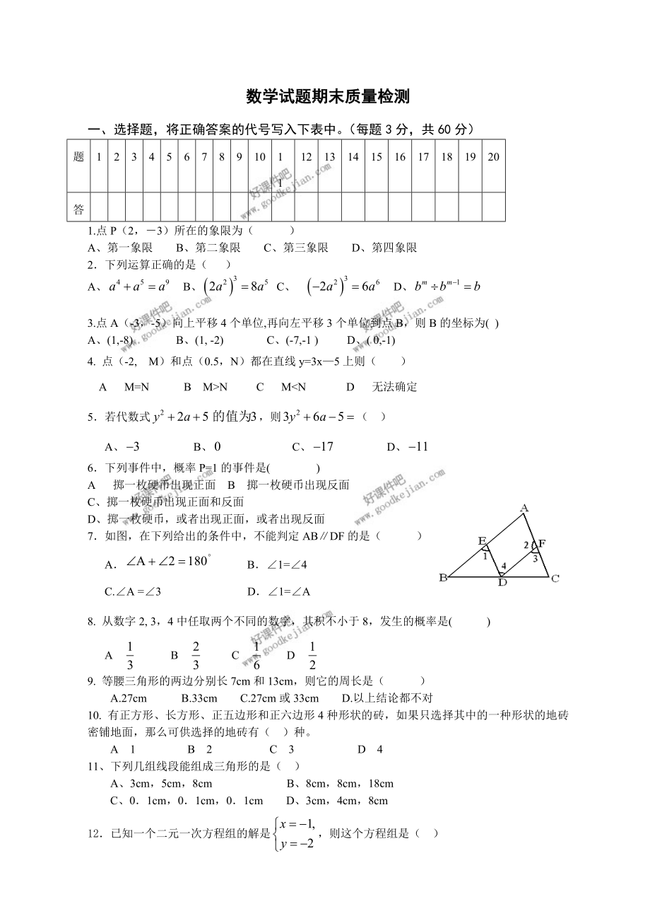 青岛版六年级数学下册期末质量检测试题_第1页