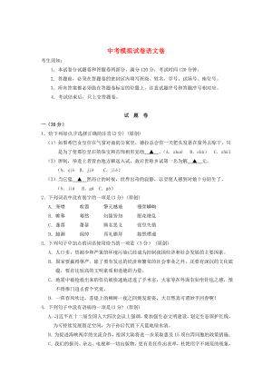 [最新]浙江省杭州市中考语文模拟命题比赛试卷16