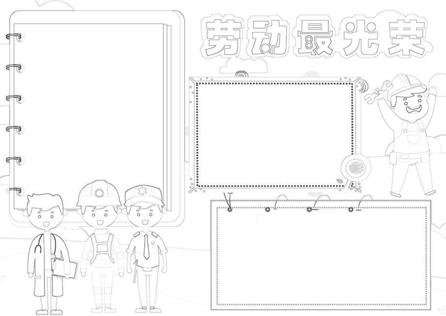 勞動節小報手抄報勞動最光榮我愛做家務小能手a4模板