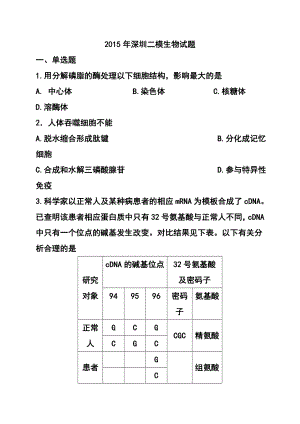广东省深圳市高三第二次调研考试生物试题及答案