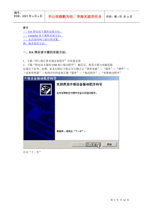德安IC卡银行客户端标准安装步骤说明doc欢迎访问中国