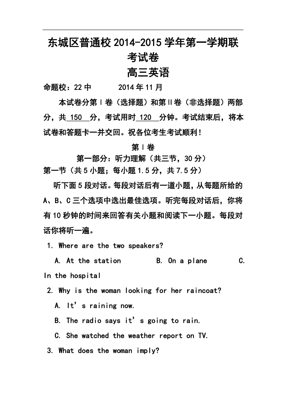 北京市东城区普通校高三11月联考英语试题及答案_第1页