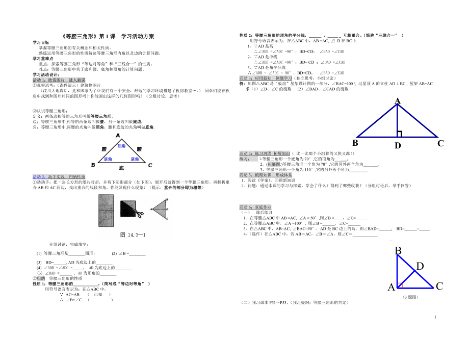 等腰三角形的性质学案_第1页