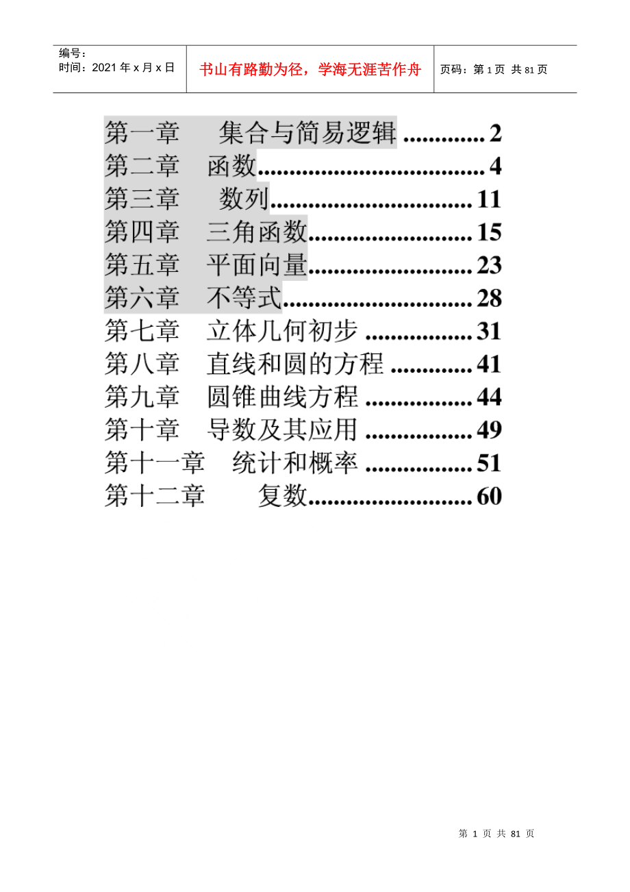 煤企对口单招数学复习大纲_第1页