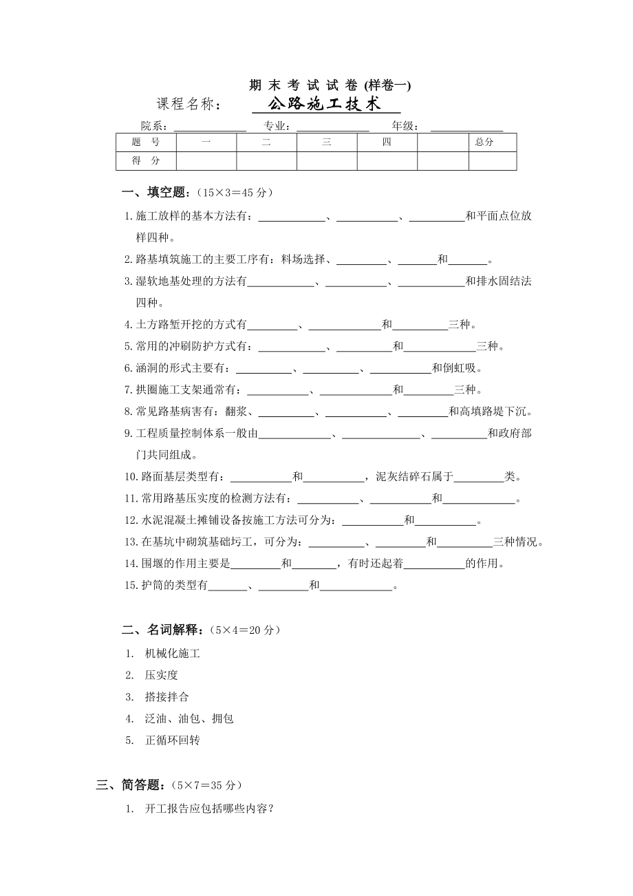 公路施工技术样卷一_第1页