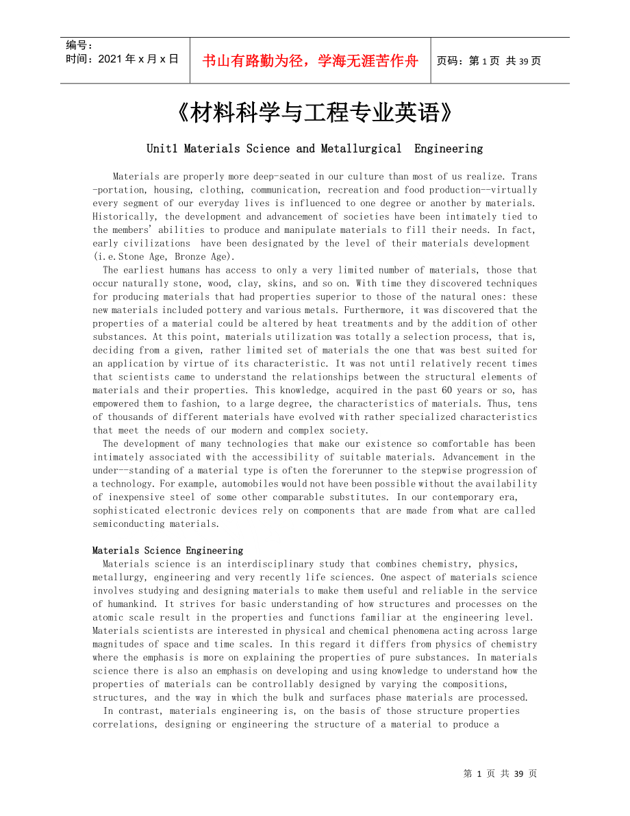 材料科学与工程专业学习英语_第1页