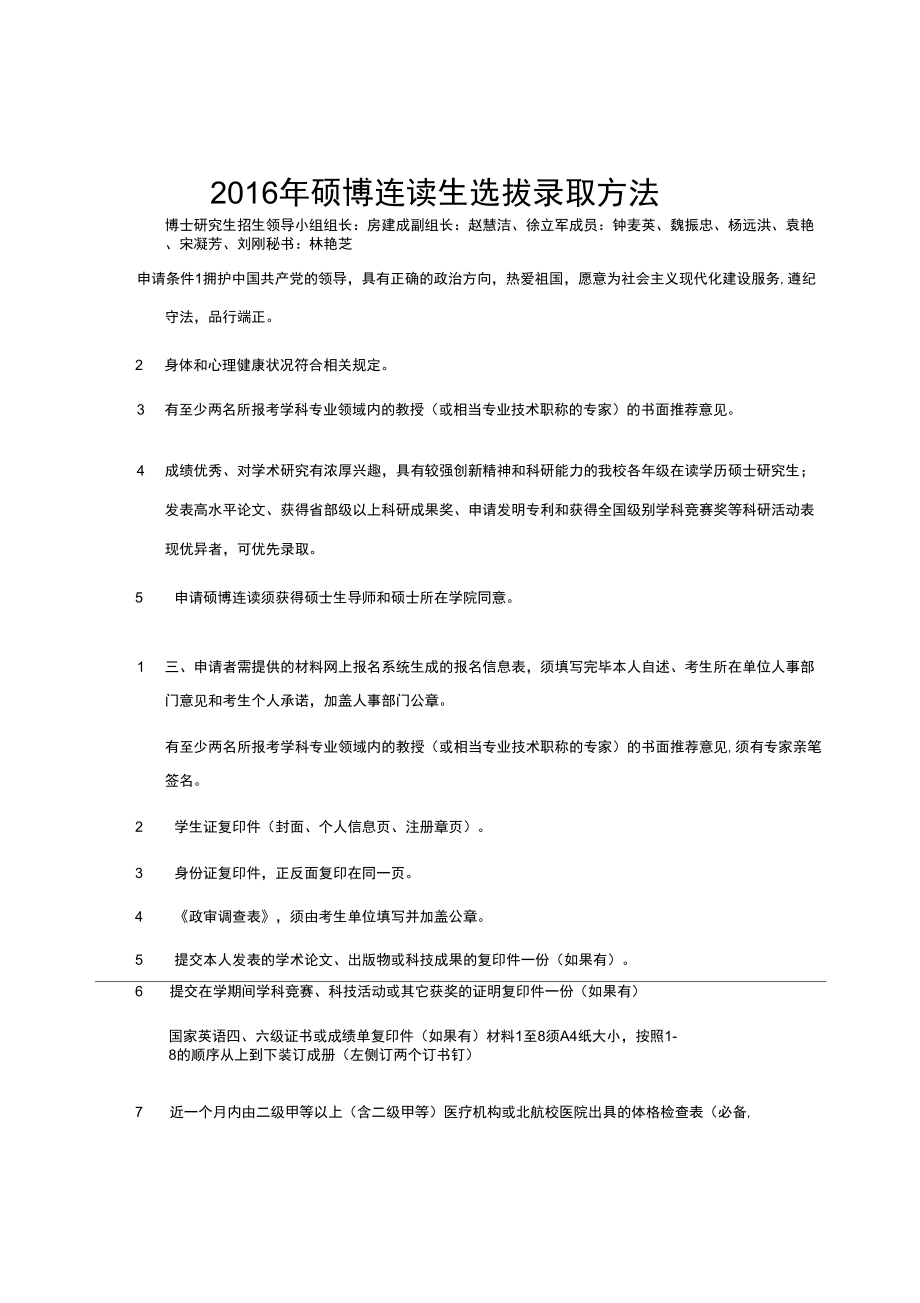 2016年-北航仪器科学与光电工程学院_第1页