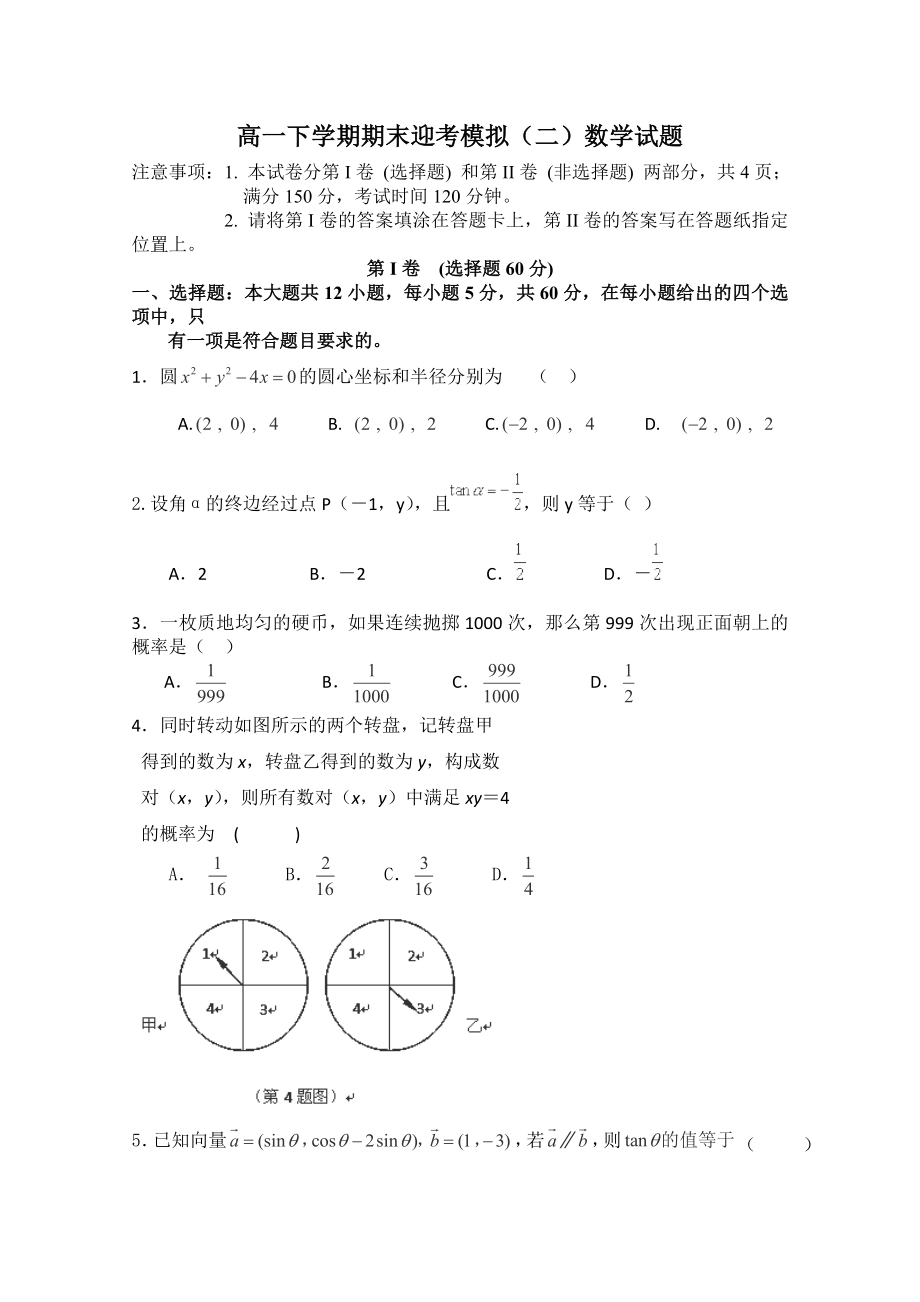 高一下学期期末迎考模拟二数学试题_第1页