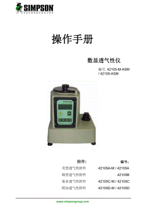 42105数显透气性仪中文操作手册