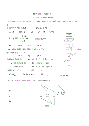 北京市高考数学试卷理科