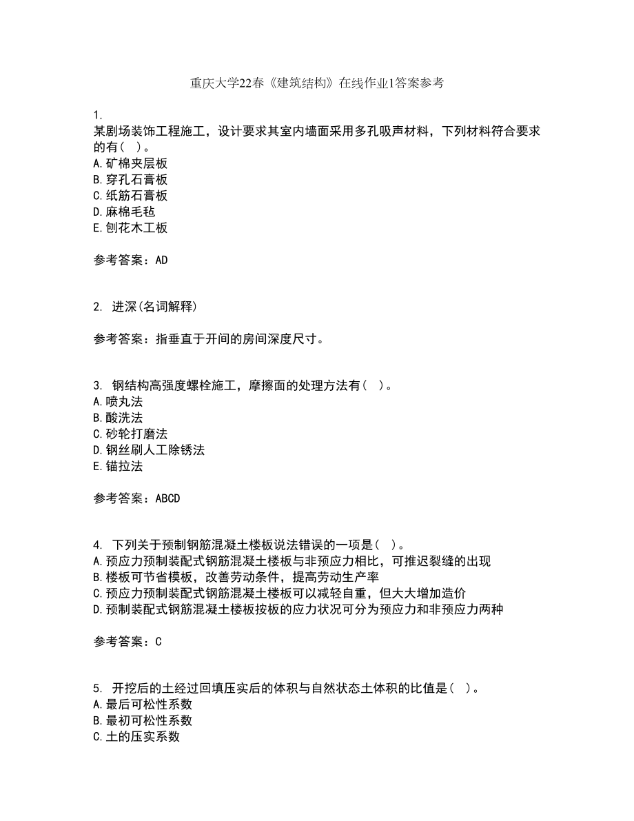 重庆大学22春《建筑结构》在线作业1答案参考6_第1页