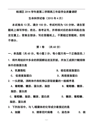 上海市杨浦区 高三第二学期学业质量调研生物试题及答案