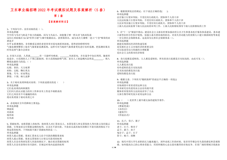 卫东事业编招聘2022年考试模拟试题及答案解析（5套）第1期_第1页