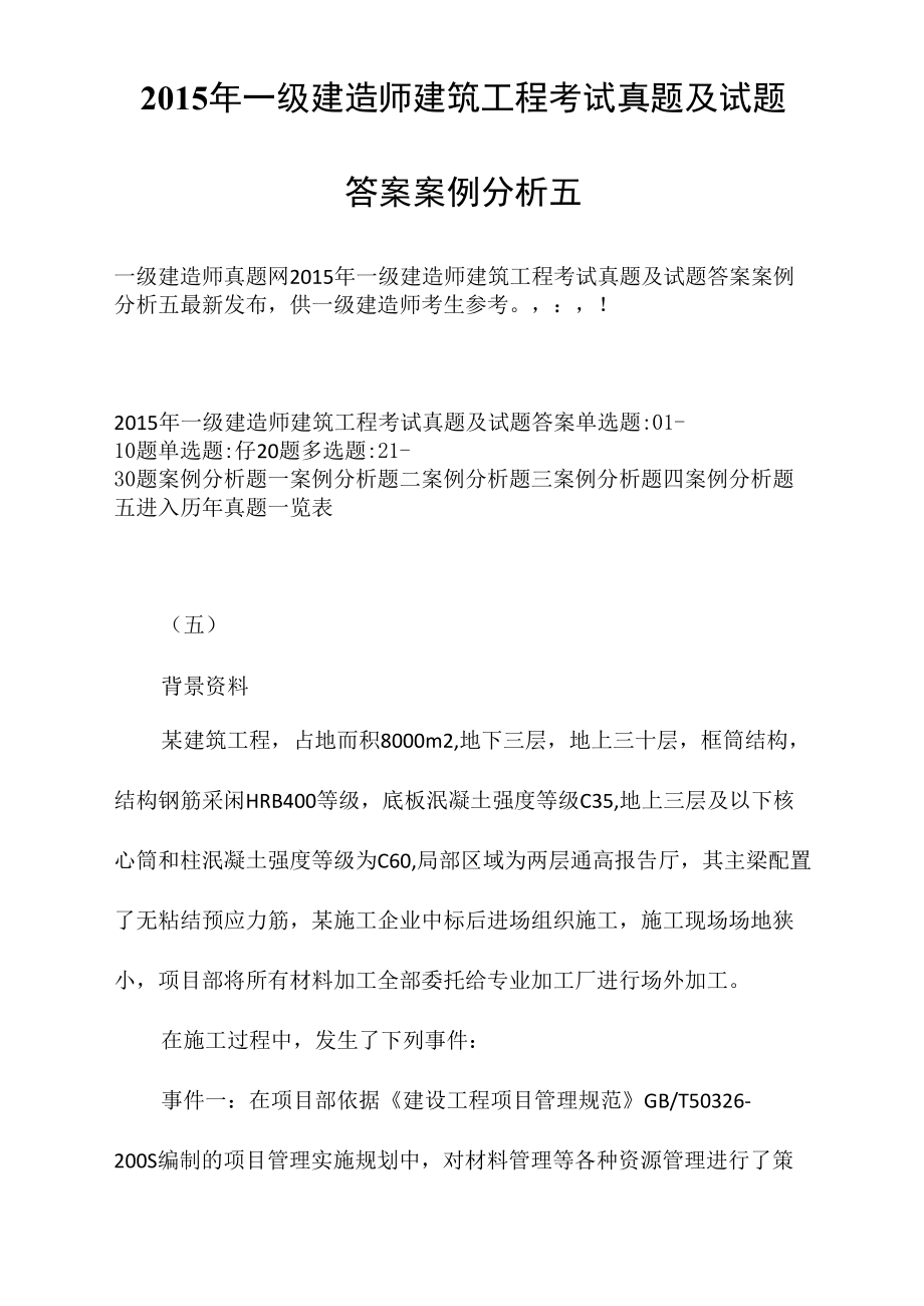 2015年一级建造师建筑工程考试真题及试题答案_第1页