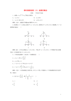 浙江专版高中数学课时跟踪检测六函数的概念新人教A版必修10611248