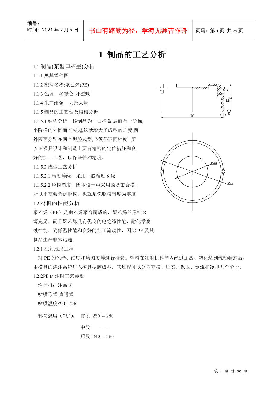 杯蓋注射模具_第1頁