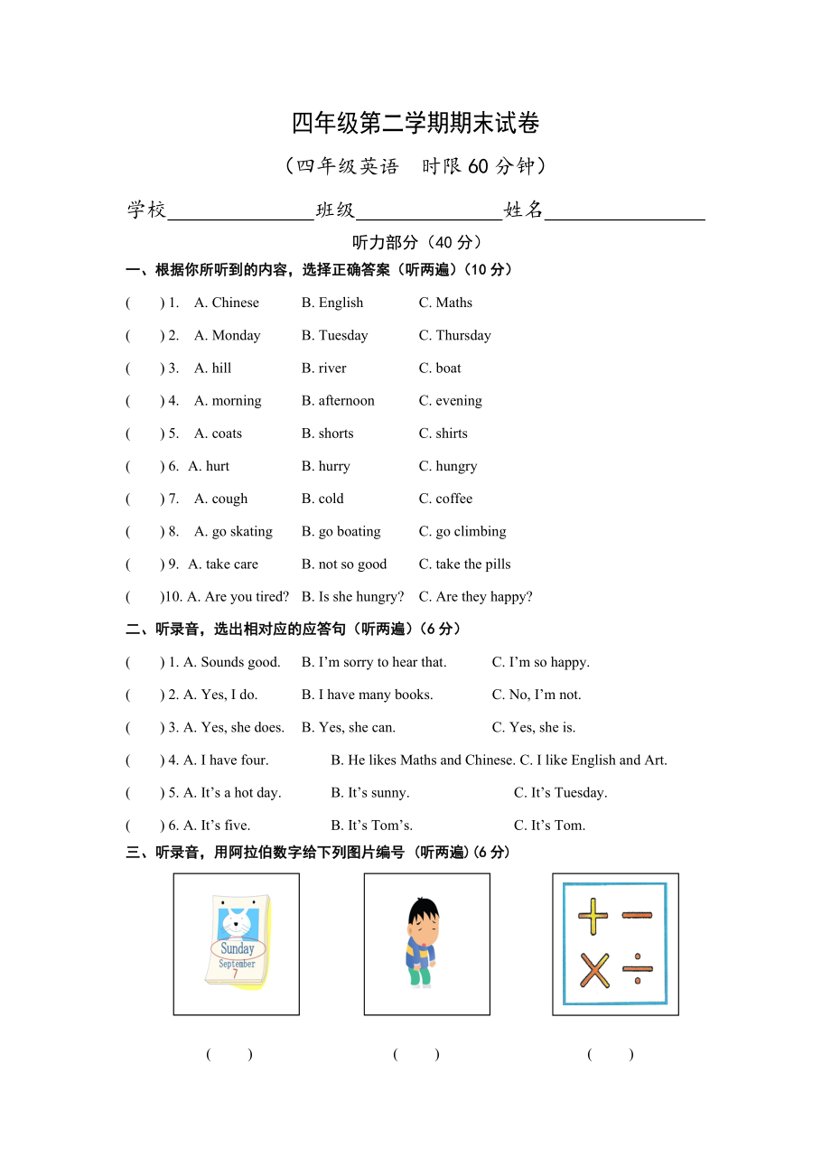 苏教译林版小学英语四年级下册期末试卷word版6_第1页