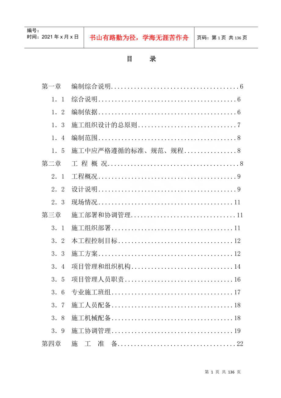 某廠房施工組織設計(doc 131頁)_第1頁