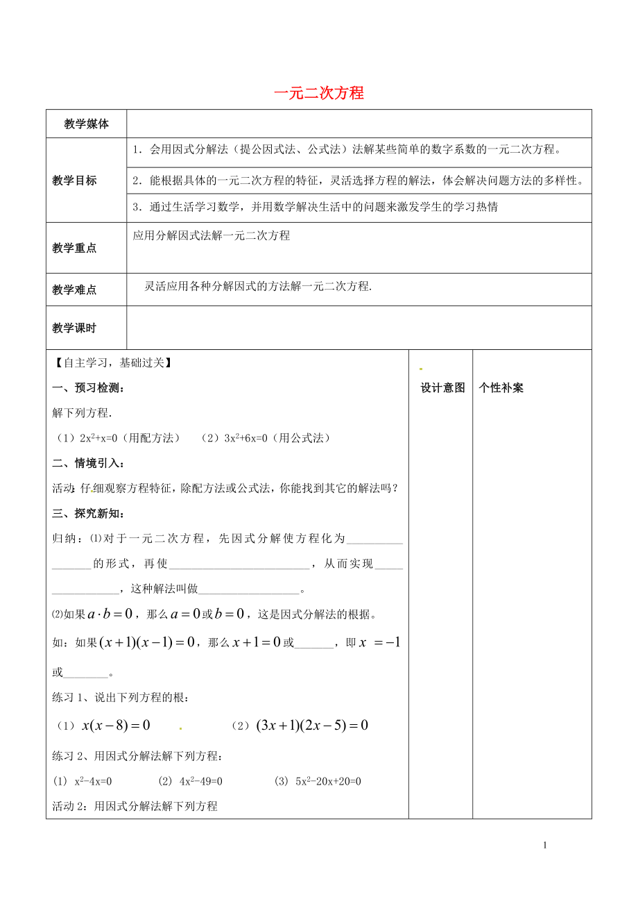 广东诗莞市寮步镇泉塘村九年级数学上册第21章一元二次方程7教案新版新人教版0701140_第1页