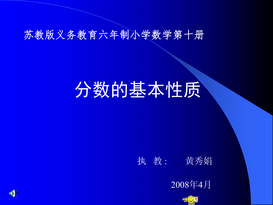 苏教版义务教育六年制小学数学第十册_第1页