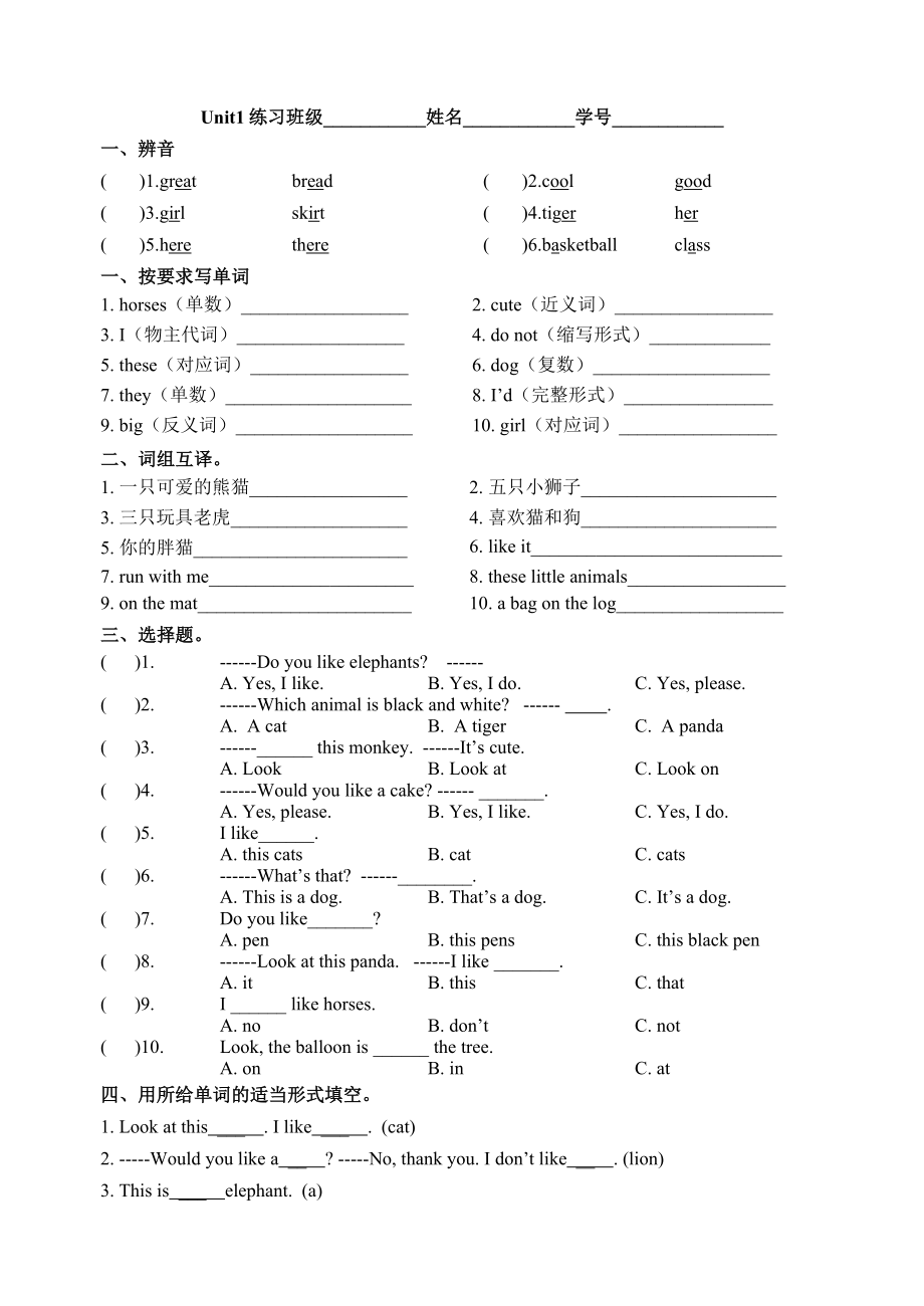 苏教版四上英语14单元练习_第1页