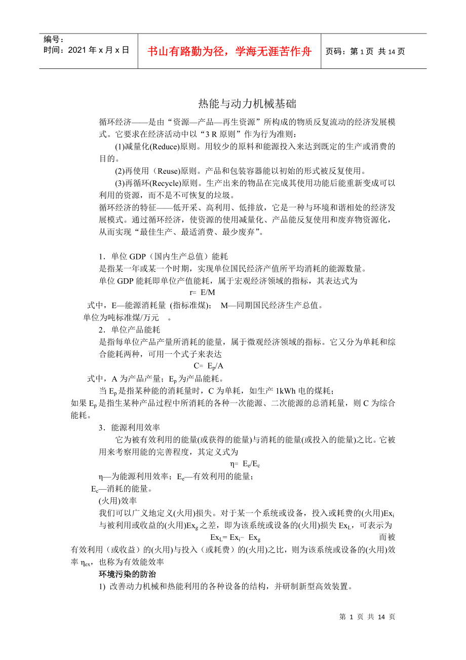 热能与动力机械基础复习题_第1页