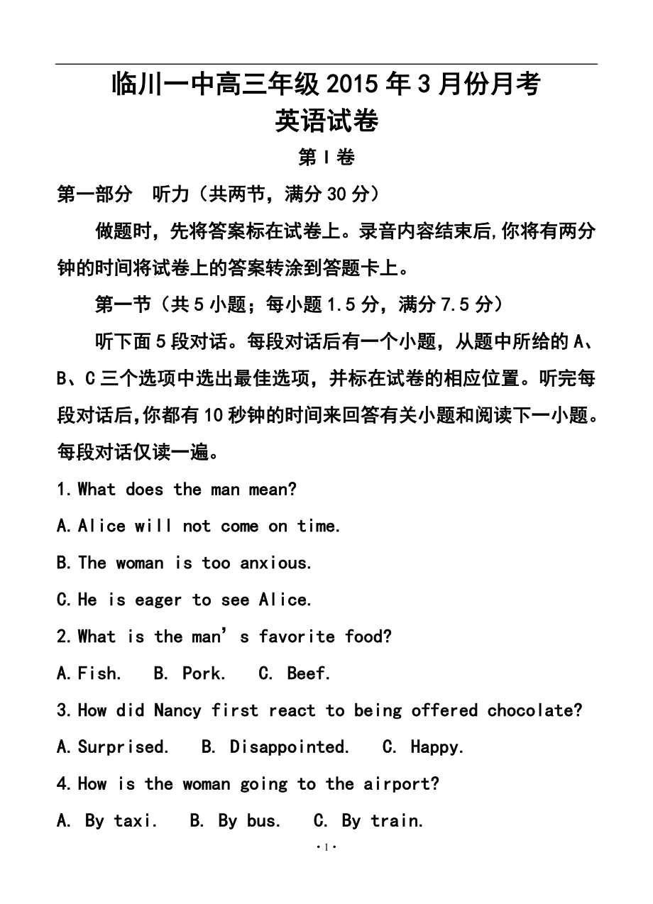江西省临川市第一中学高三3月月考英语试题及答案_第1页
