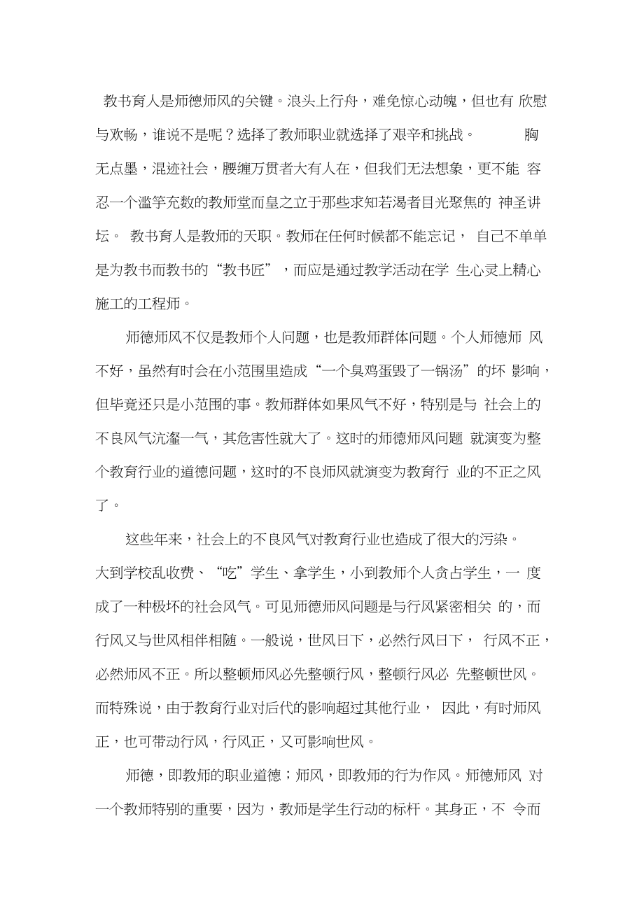 教书育人是师德师风的关键_第1页