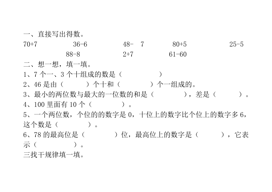 一年級下冊其中題_第1頁