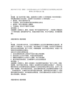 2021年07月中国（湖南）自由贸易试验区长沙片区管理委员会及所属事业单位招考聘用8人招考强化练习题