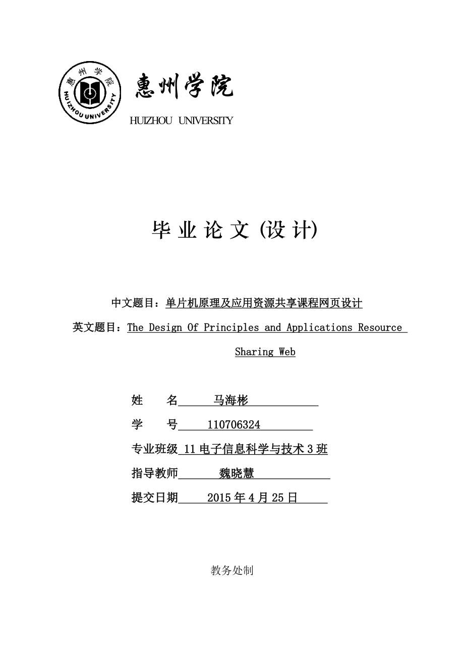 单片机原理及应用资源共享课程网页设计毕业论文_第1页