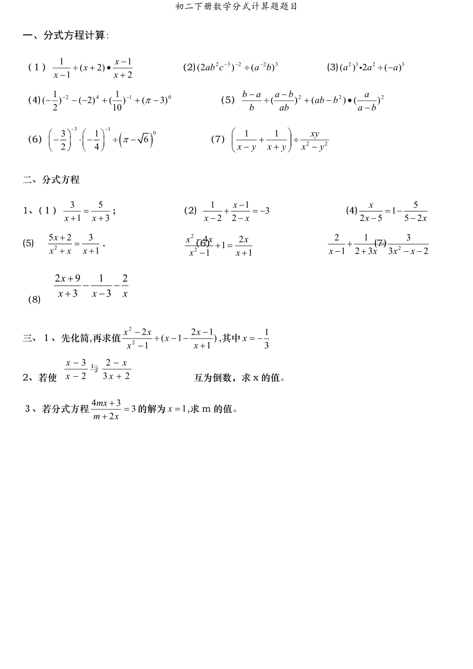 初二下册数学分式计算题题目_第1页