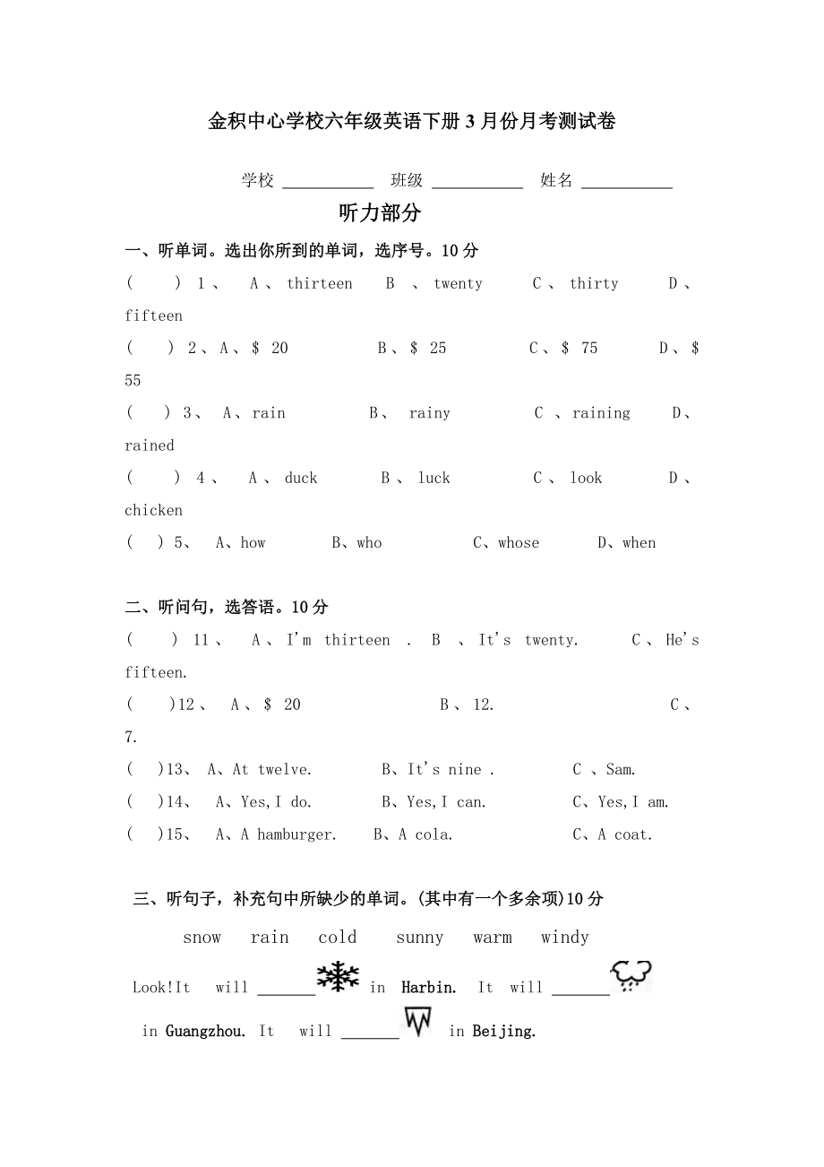 新标准外研社英语六年级下册3月份月考测试卷_第1页