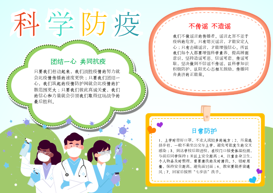 科学防疫小报内容图片