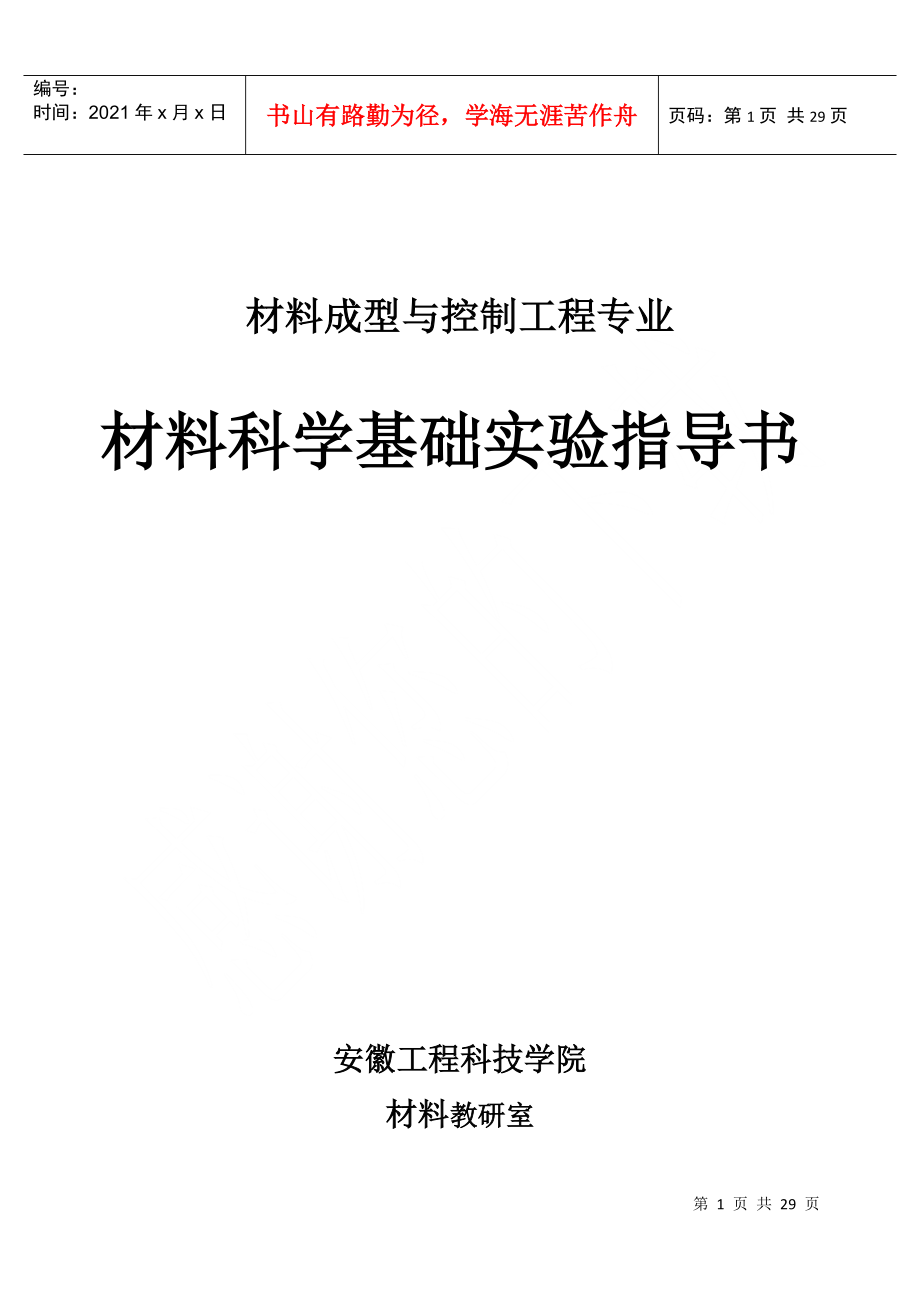 热处理工艺实验指导书_第1页