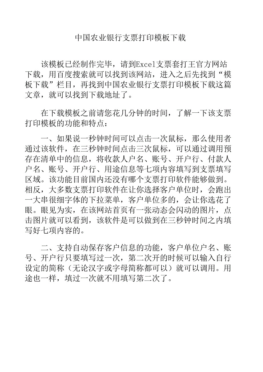 中國農(nóng)業(yè)銀行支票打印模板下載[共3頁]_第1頁