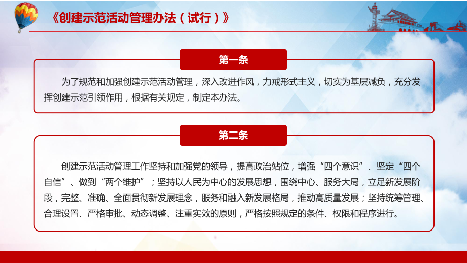 贯彻落实2022年《创建示范活动管理办法(试行》ppt汇报课件_第3页