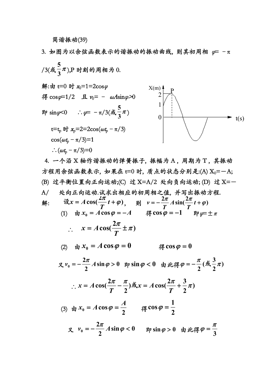 江西理工大学大学物理二习题册全_第1页