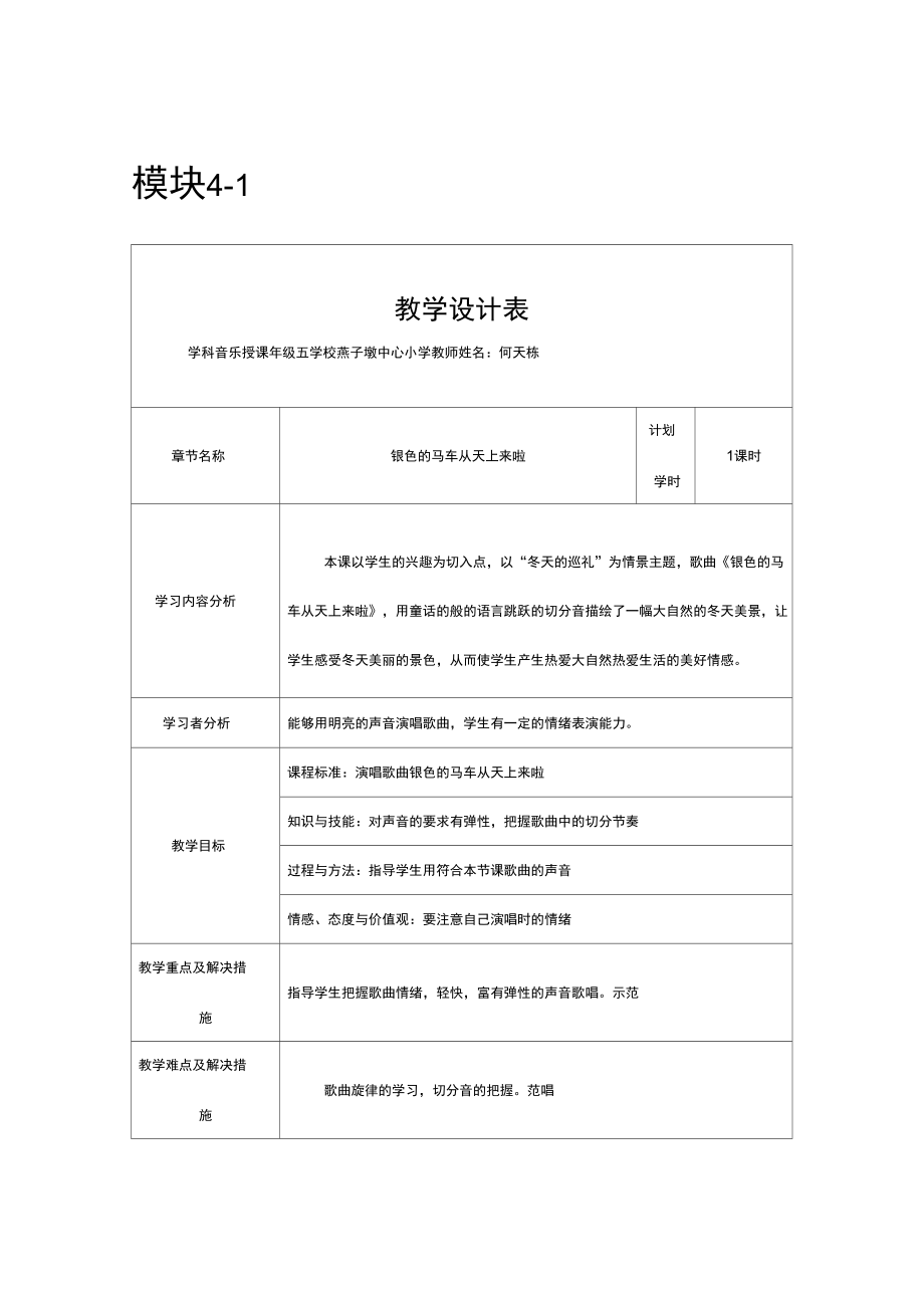 2016秋花城版音樂五上第13課《銀色的馬車從天上來啦》_第1頁(yè)