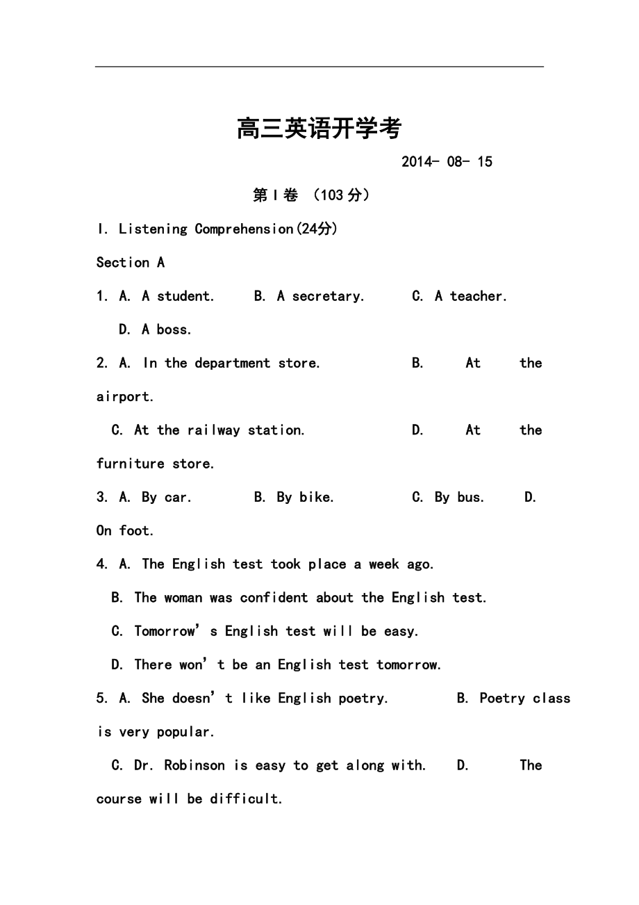 上海市松江二中高三上学期开学考试英语试题及答案_第1页
