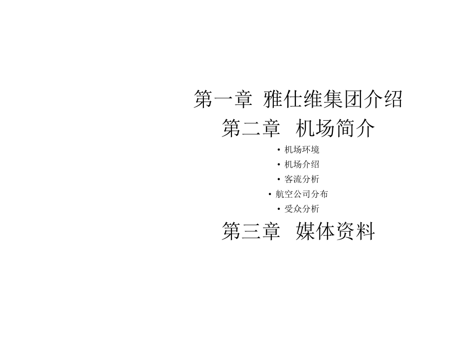 乌鲁木齐机场T3航站楼媒体资料共50页PPT资料课件_第1页