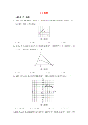 七年級(jí)數(shù)學(xué)下冊 第5章 軸對(duì)稱與旋轉(zhuǎn) 5.2 旋轉(zhuǎn)作業(yè)設(shè)計(jì) （新版）湘教版