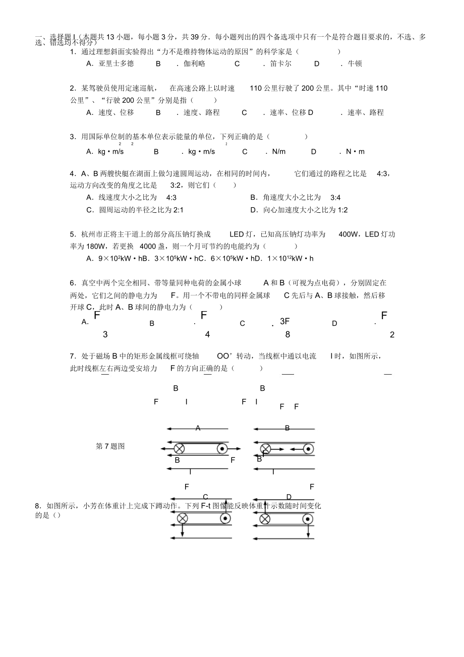 2018浙江选考物理部分_第1页