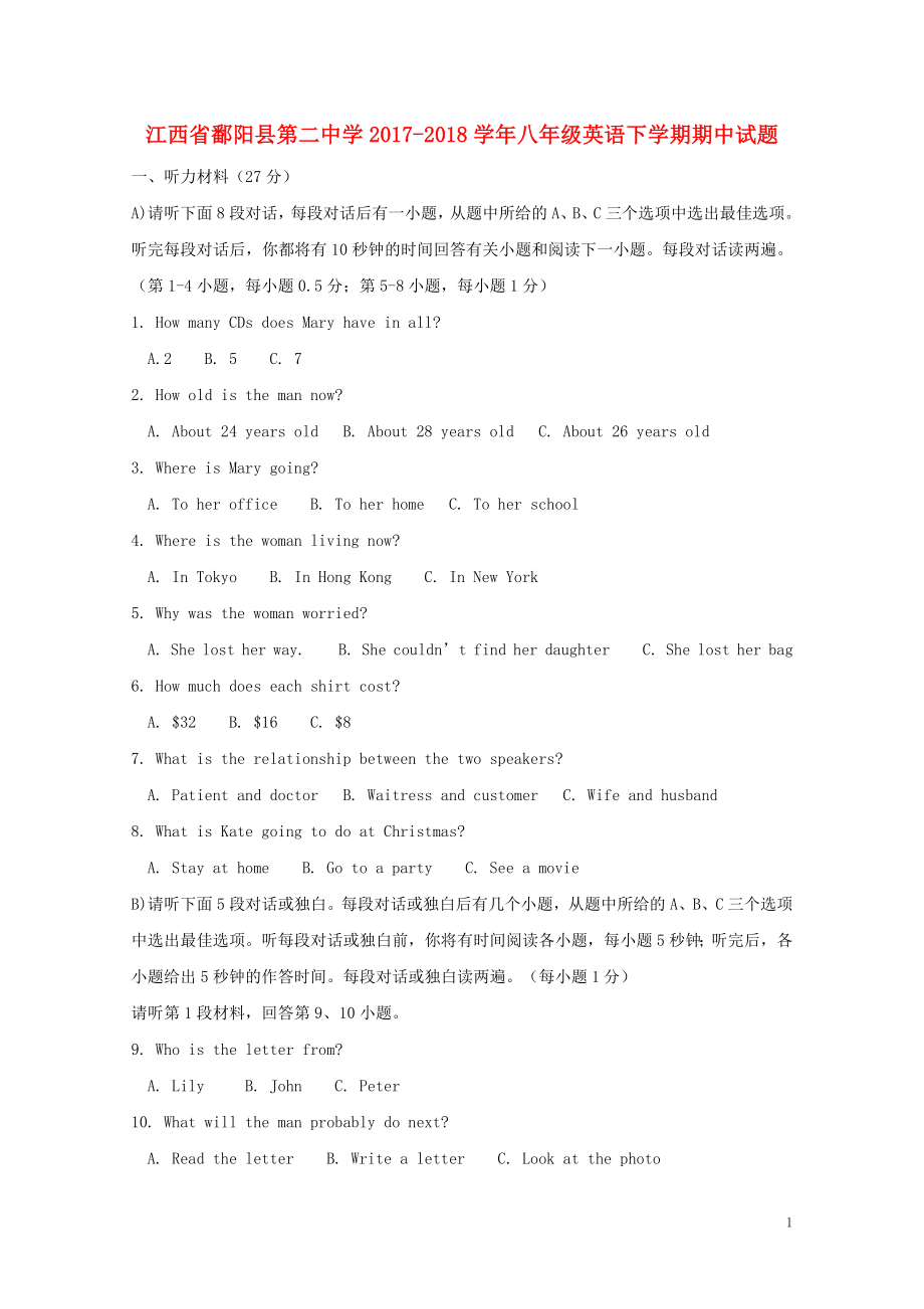 江西省鄱阳县第二中学八年级英语下学期期中试题人教新目标版0607177_第1页
