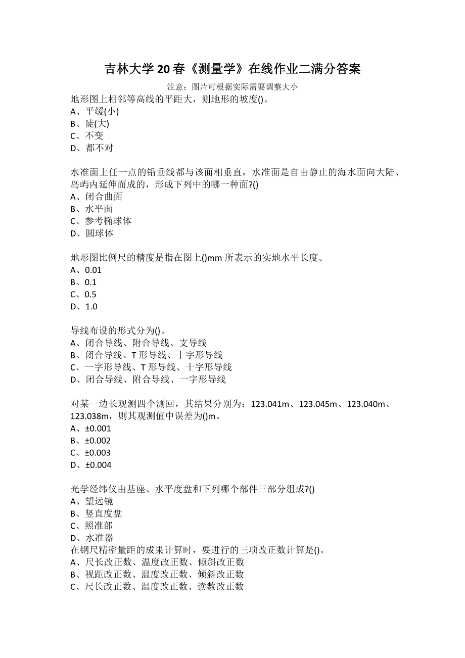 吉林大學(xué)20春《測量學(xué)》在線作業(yè)二滿分答案_第1頁