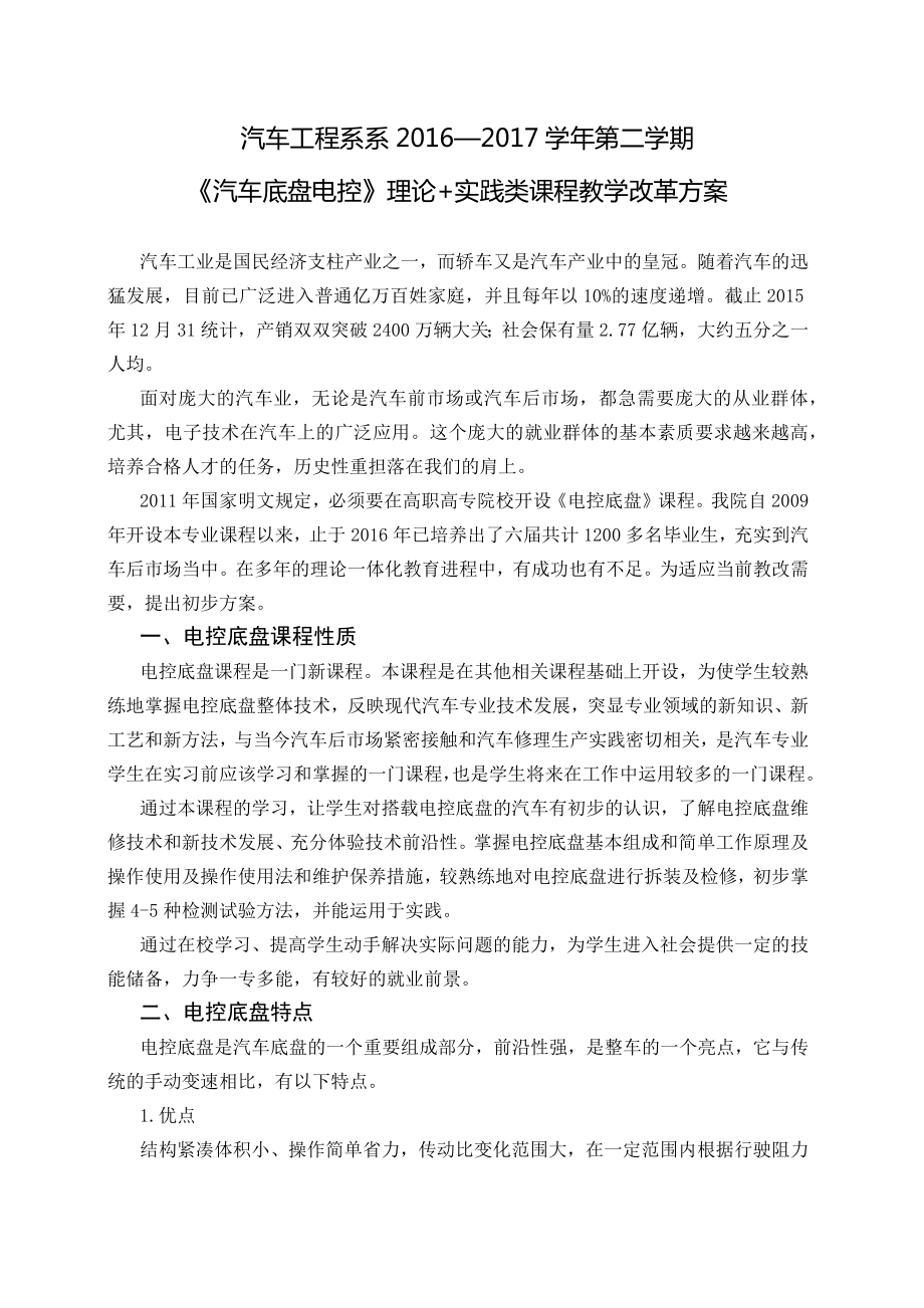 汽车底盘电控改革方案_第1页